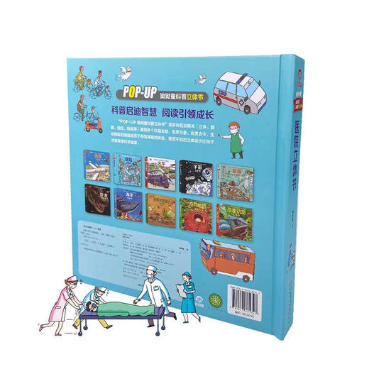 医院立体书3-6岁揭秘医院3D翻翻书AR儿童百科全书POPUP科普立体书 商品图1