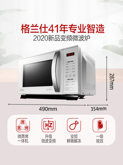 格兰仕变频微波炉 微蒸烤一体 光波炉 家用智能 大平板  正品  ZW1-GF3V 商品图3