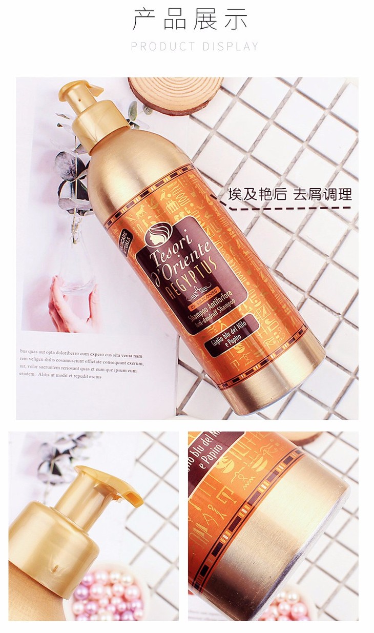 东方宝石埃及艳后去屑调理洗发水500ml