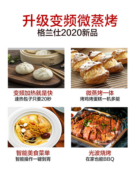 格兰仕变频微波炉 微蒸烤一体 光波炉 家用智能 大平板  正品  ZW1-GF3V 商品图1