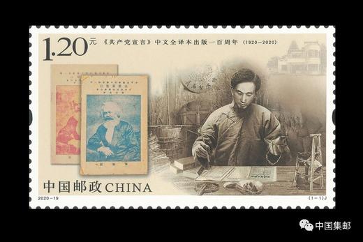 2020《共产党宣言》一百周年纪念邮票 完整大版 商品图1