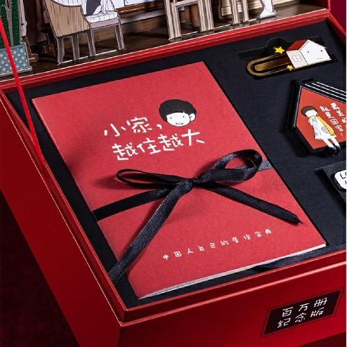*《小家，越住越大》百万册纪念重磅礼盒（送14天中读知识会员） 商品图6