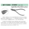 正畸钳（   天天   细丝弯制钳） 601-201   601-102 商品缩略图3