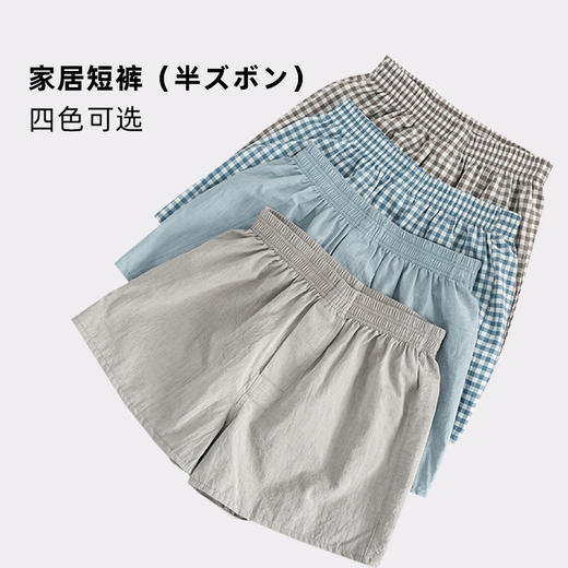 老米优品/【全棉家居短裤】99元4条！日本订单 m*ji风男款家居裤，家居短裤~敲舒适！ 商品图7