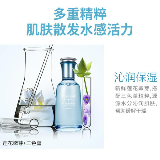 一叶子莲花水漾保湿爽肤水150ml-4402 商品图2