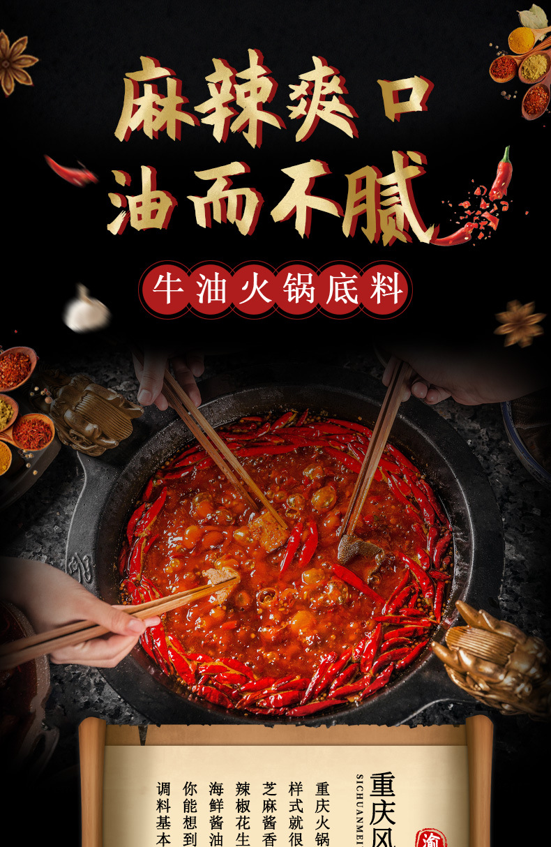 火锅底料详情_01