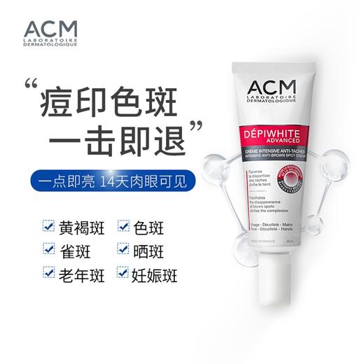 ACM亮肤淡斑精华霜 40ml 商品图1