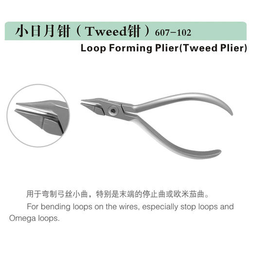 正畸钳（天天  正畸钳    日月钳）607-101 商品图1