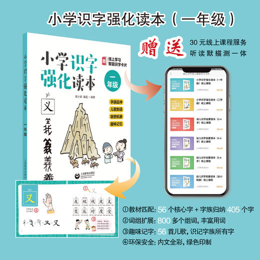 幼儿、小学识字启蒙读本（语文）（赠品有限，先到先得） 商品图8