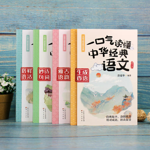 一口气读懂中华经典语文全4册 商品图1