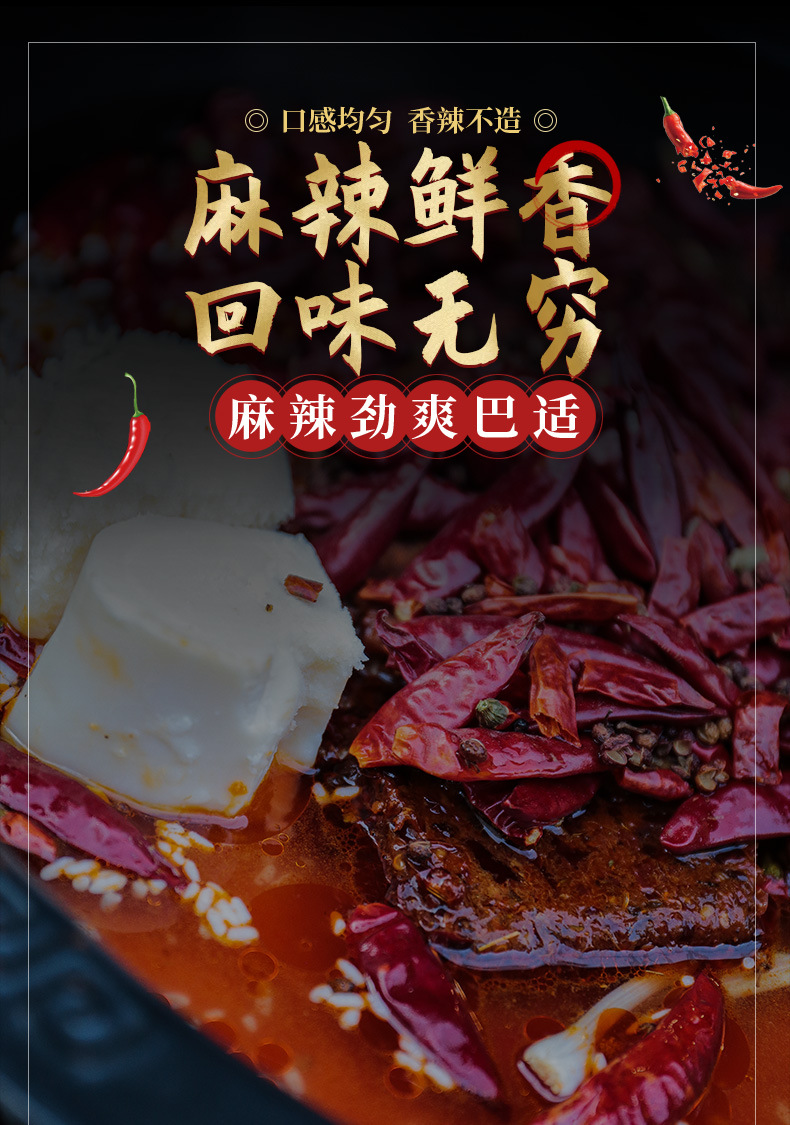 火锅底料详情_08