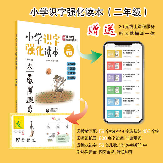 幼儿、小学识字启蒙读本（语文）（赠品有限，先到先得） 商品图9