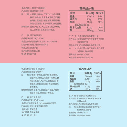 [小滋心选]【99元选20件】百草味小圆饼干100g（海盐味） 商品图6