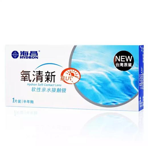 海昌台湾原装氧清新半年1片装 商品图1