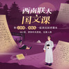 西南联大国文课 商品缩略图0