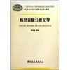 有色金属分析化学 商品缩略图0