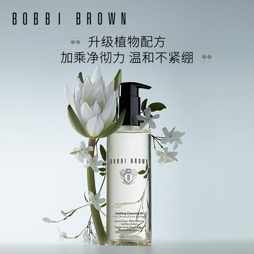 芭比布朗卸妆油200ml 商品图1