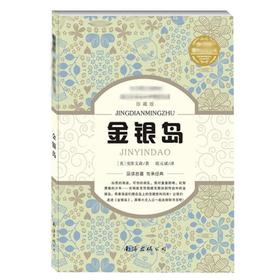 金银岛