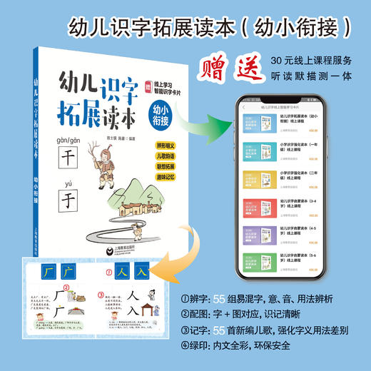 幼儿、小学识字启蒙读本（语文）（赠品有限，先到先得） 商品图7