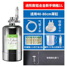 疯狂水草co2钢瓶水草diy二氧化碳发生器鱼缸气瓶二氧化碳钢瓶套装