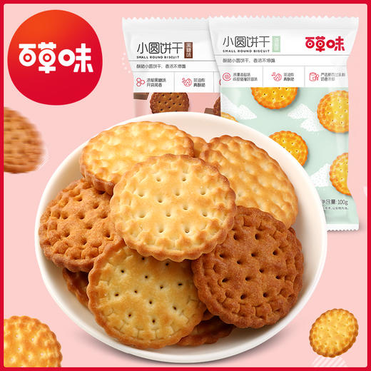 [小滋心选]【99元选20件】百草味小圆饼干100g（海盐味） 商品图2