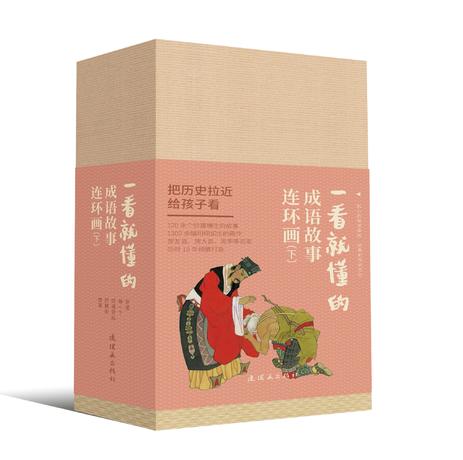 一看就懂的成语故事上下册连环画小人书老版怀旧版书中国连环画 小学生课外阅读书中国经典儿童连环画漫画小说珍藏版儿童口袋书（团购联系） 商品图1