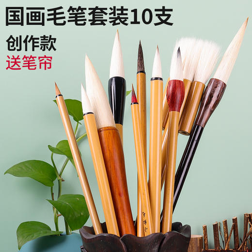 国画毛笔套装8件套初学入门 10件套进阶写意工笔画山水画工具全套大号中号白云狼毫 商品图1