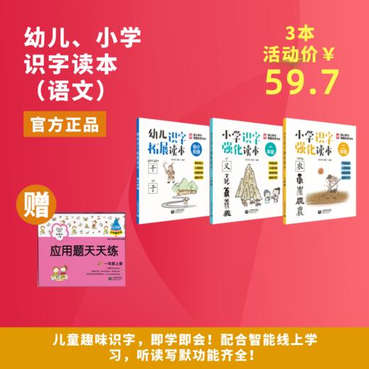 幼儿、小学识字启蒙读本（语文）（赠品有限，先到先得） 商品图2