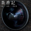 茶香记 陈旭建盏彩曜落霞盏120ml经典器型曜变盏主人杯茶杯茶具 商品缩略图1