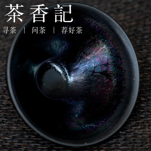 茶香记 陈旭建盏彩曜落霞盏120ml经典器型曜变盏主人杯茶杯茶具 商品图1