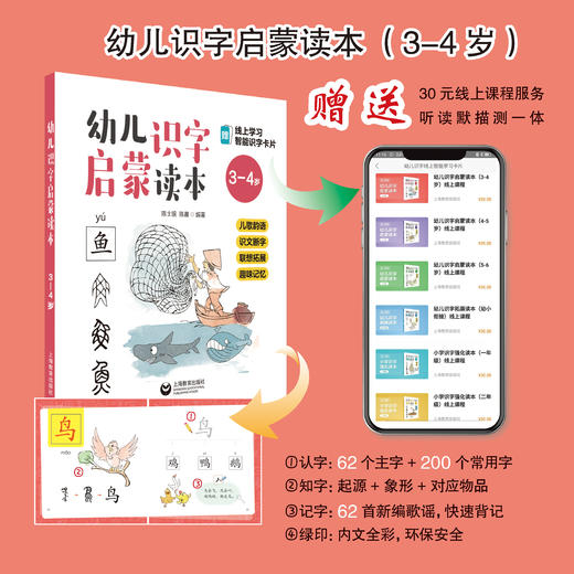 幼儿、小学识字启蒙读本（语文）（赠品有限，先到先得） 商品图4