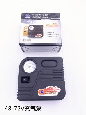 充气泵48-72V