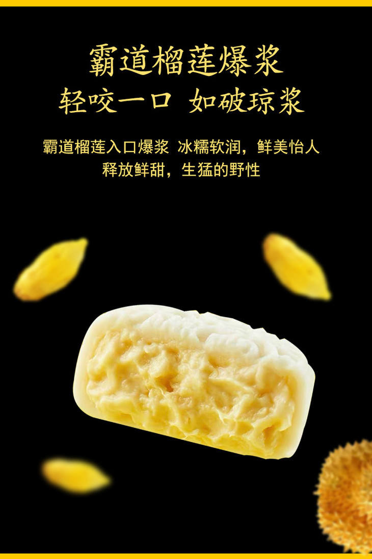 爆浆猫山王榴莲冰皮月饼中秋送礼礼盒装360g