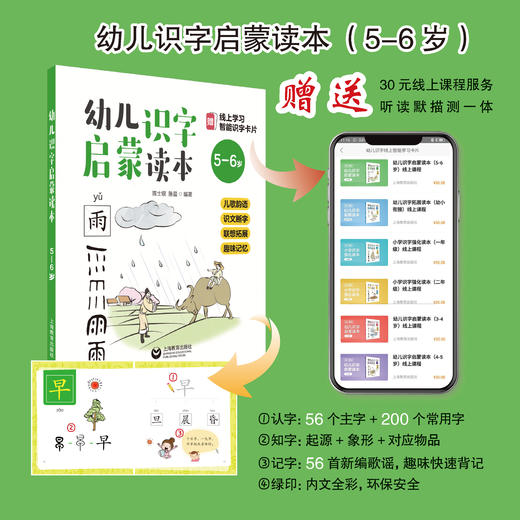 幼儿、小学识字启蒙读本（语文）（赠品有限，先到先得） 商品图6