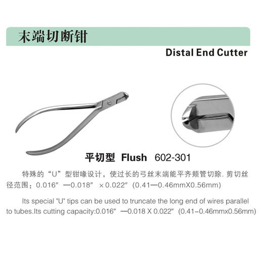 正畸钳（天天  正畸钳    末端切断钳）602-102  602-301 商品图2