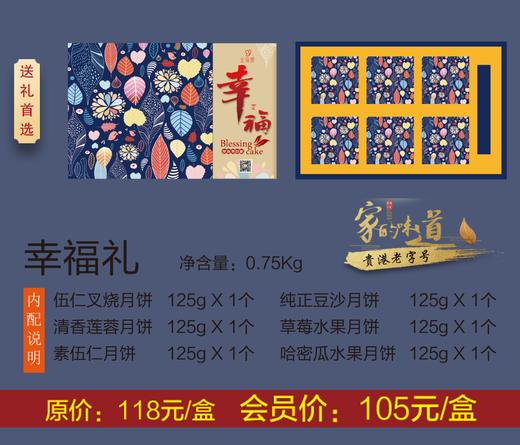 月饼礼盒-幸福礼 商品图1