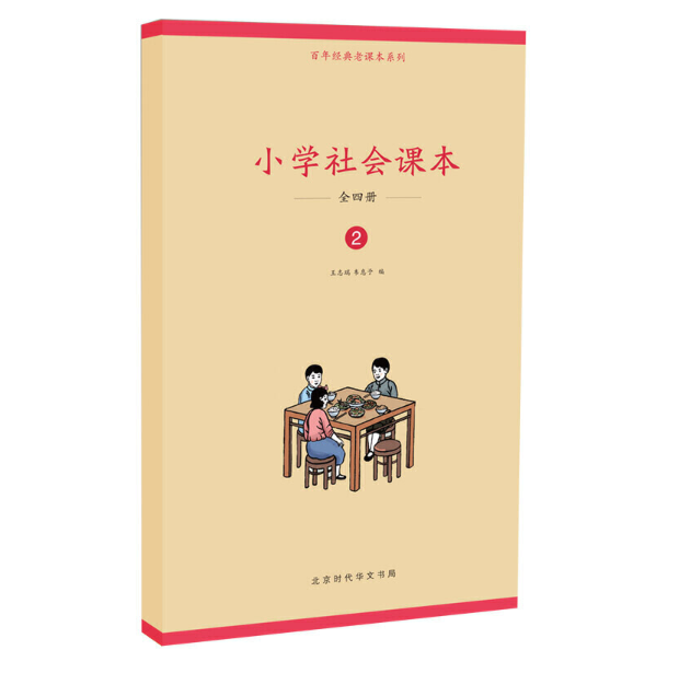 小学社会课本