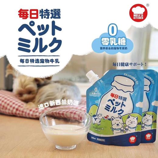 地狱厨房宠物牛奶200ml犬猫通用 商品图0