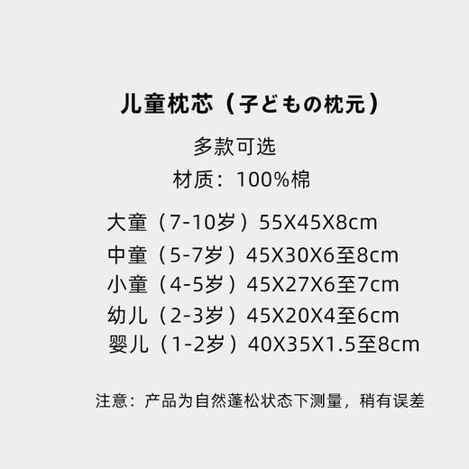 老米优品 /m*ji代工厂【原棉儿童枕】 无荧光A类面料 环保枕头，无需枕套，可水洗！从婴儿到大童的款都有了！ 商品图10