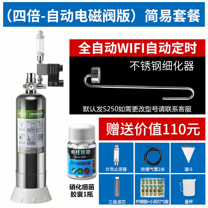 疯狂水草co2钢瓶水草diy二氧化碳发生器鱼缸气瓶二氧化碳钢瓶套装