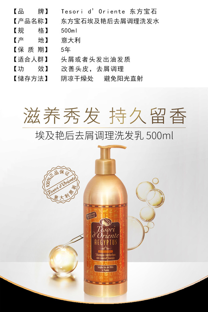 东方宝石埃及艳后去屑调理洗发水500ml