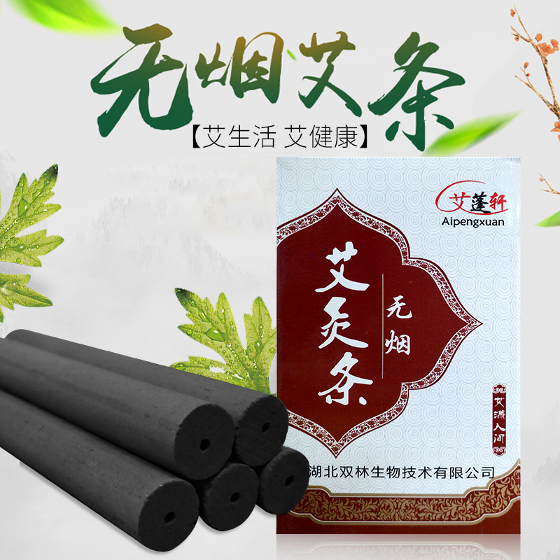 湖北蕲春  五年陈艾条 不掉灰 无烟 易燃艾条包邮