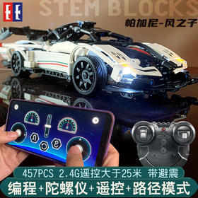 双鹰咔哒帕加尼风之子手机编程遥控积木跑车电动拼装赛车模型男孩