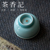 茶香记 陈均林手工传统粉青杯远山近水铁骨铜香玲珑杯70ml主人杯 商品缩略图4