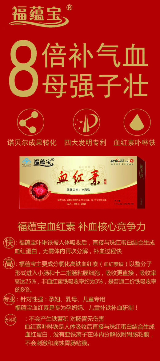福蕴宝血红素 商品图1