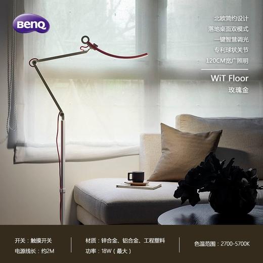 明基 BENQ WiT Floor 落地客厅书房 北欧简约 LED护眼灯 120cm款 商品图4