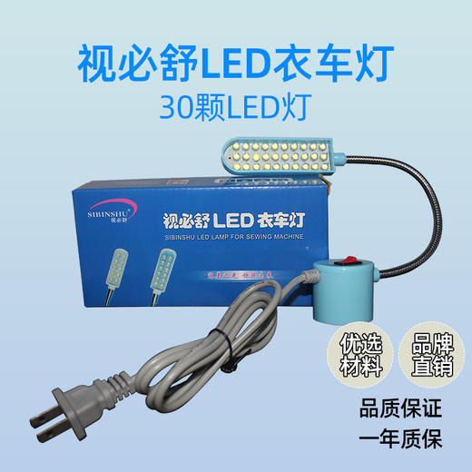 视必舒衣车灯-RUT30粒/20粒/10粒灯珠蓝色插头 衣车灯led 吸铁缝纫机节能衣车灯工业护眼工作灯平车灯 商品图3