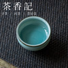 茶香记 陈均林手工传统粉青杯远山近水铁骨铜香玲珑杯70ml主人杯 商品缩略图1
