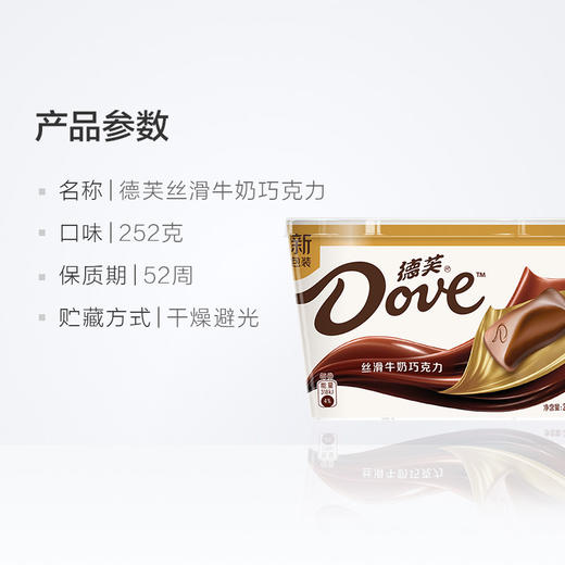 德芙丝滑牛奶巧克力18条252g 商品图3