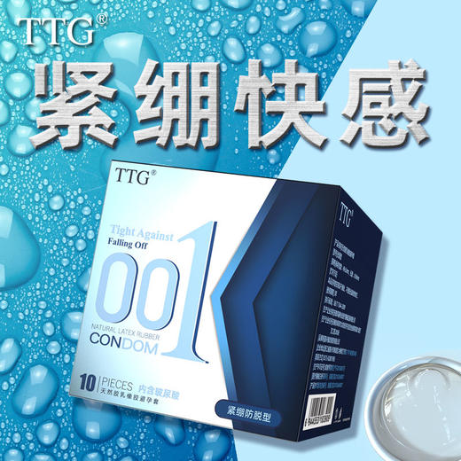 ttg小号避孕套紧绷防脱落玻尿酸001超薄持久安全潮套男女用49mm